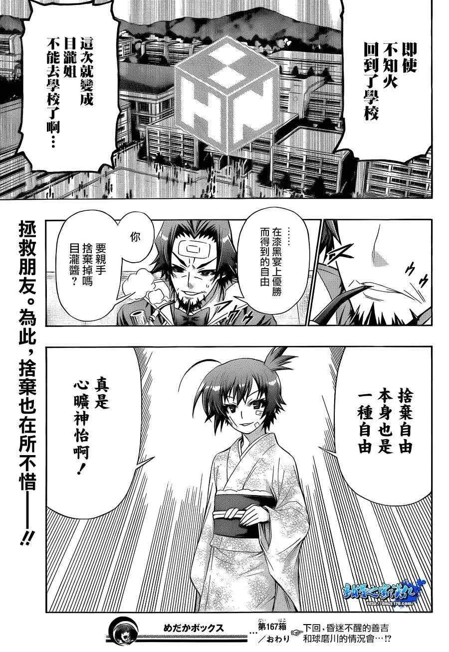 第167话 第19页