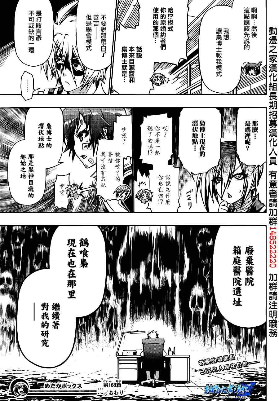 第168话 第19页