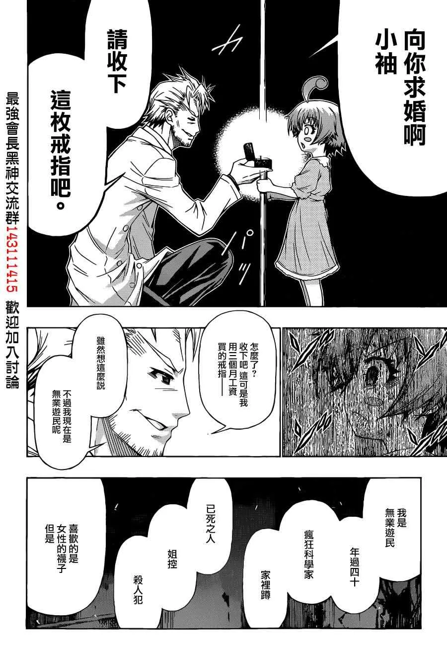 第170话 第8页