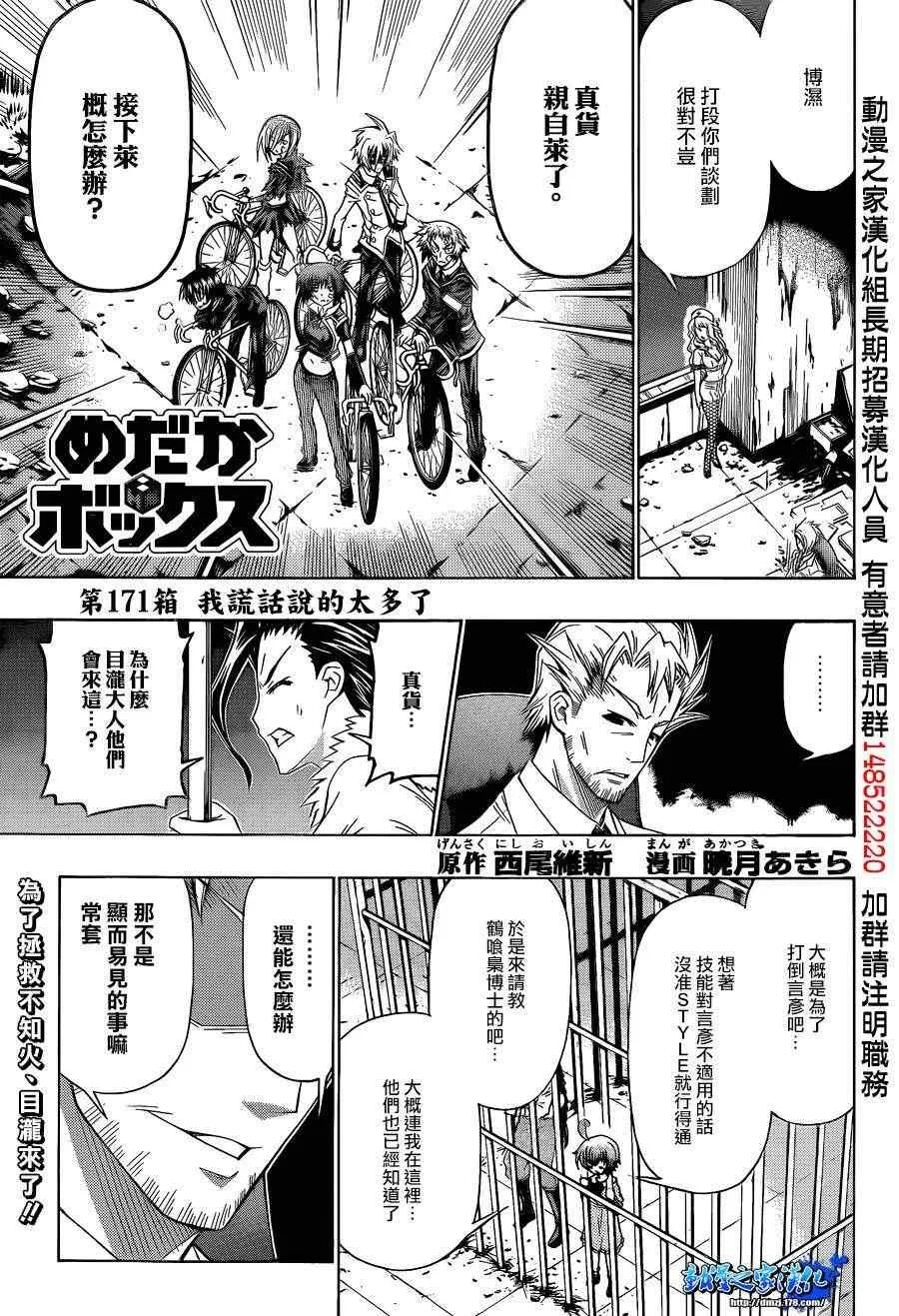 第171话 第1页