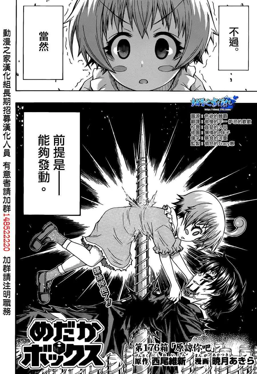 第176话 第2页