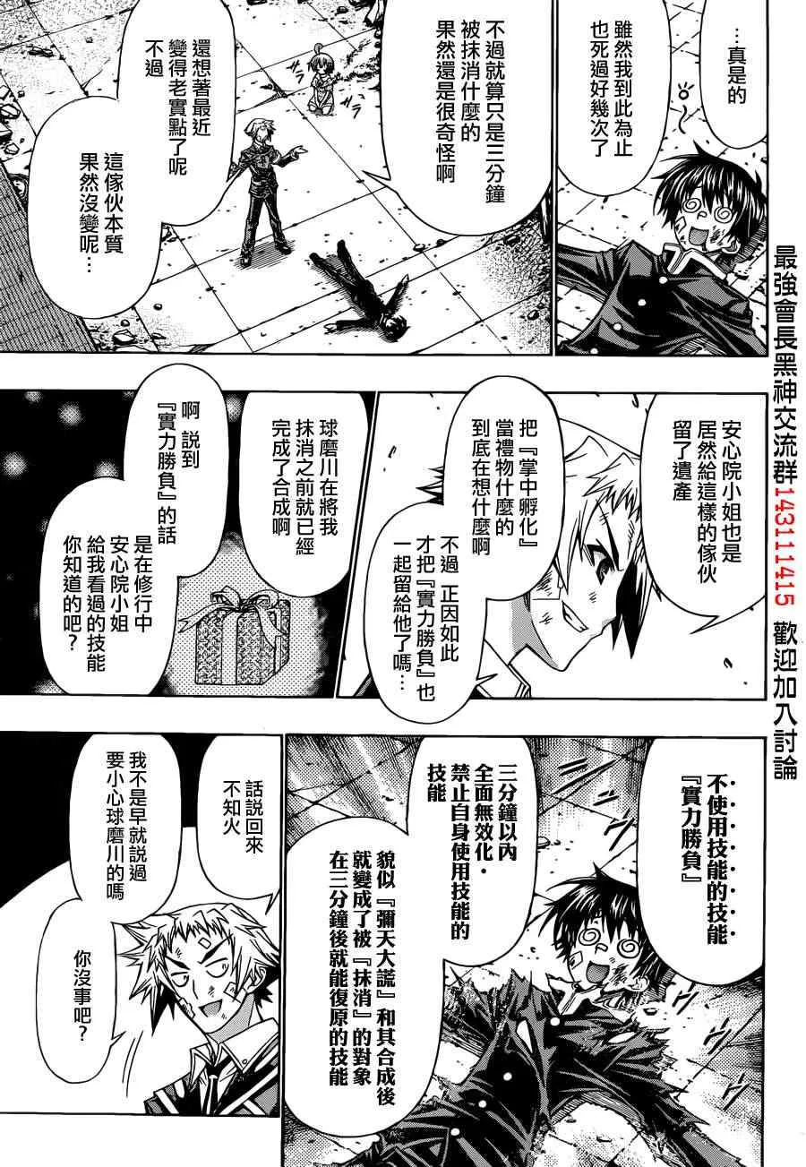 第176话 第10页