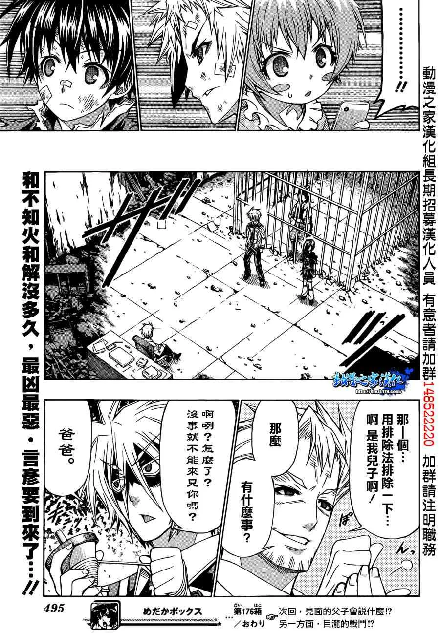 第176话 第18页