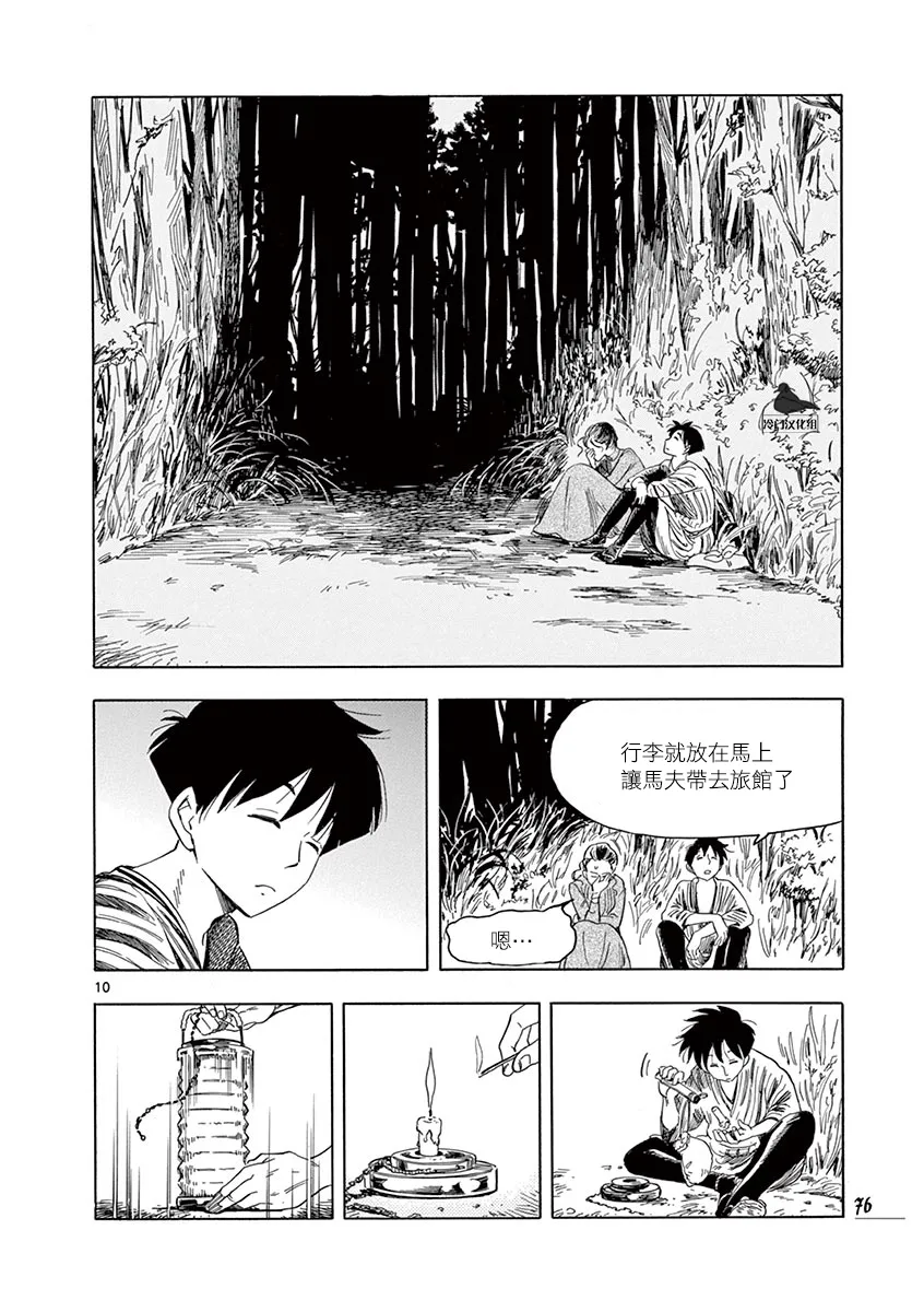 第52话 第10页