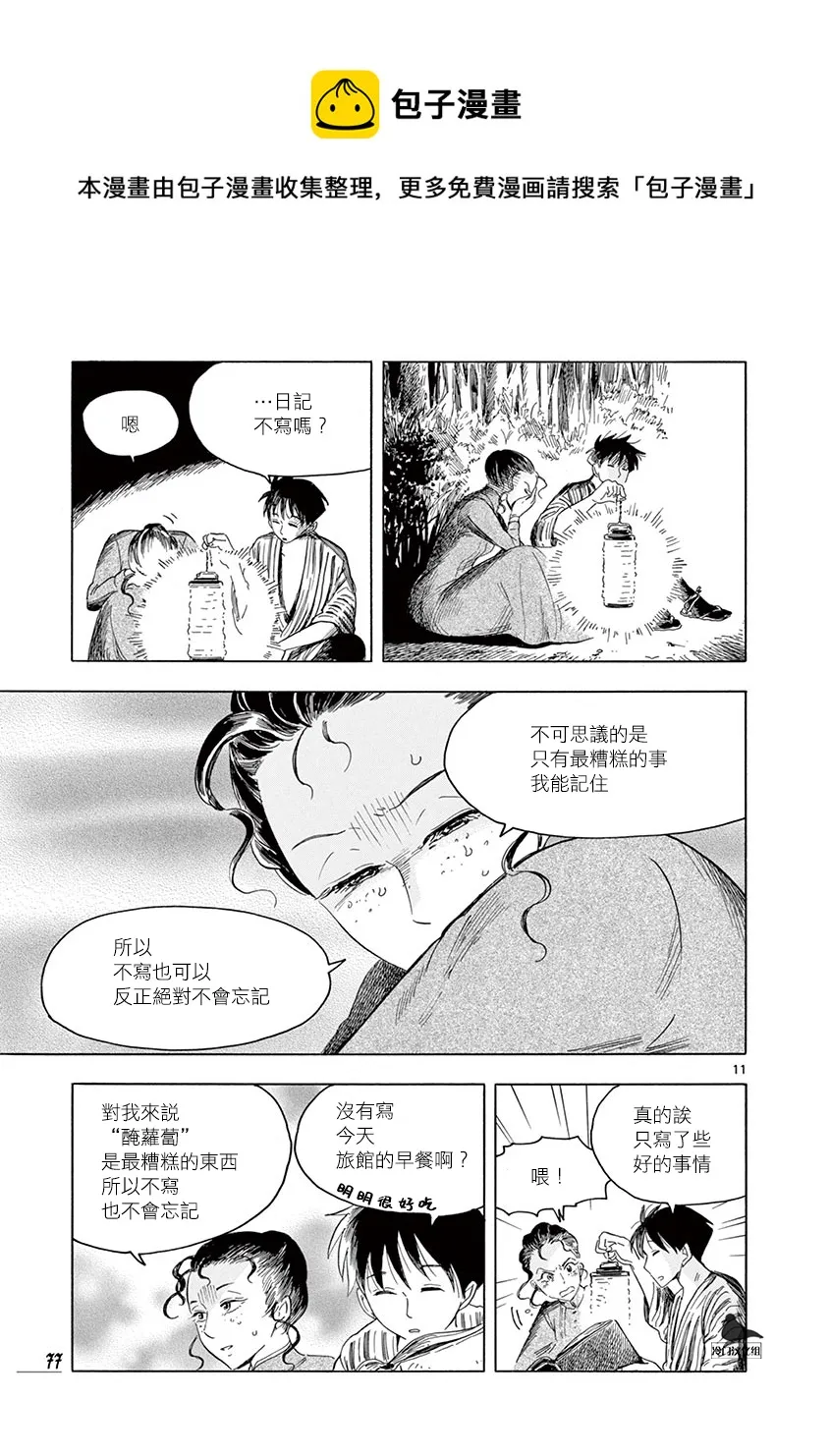 第52话 第11页