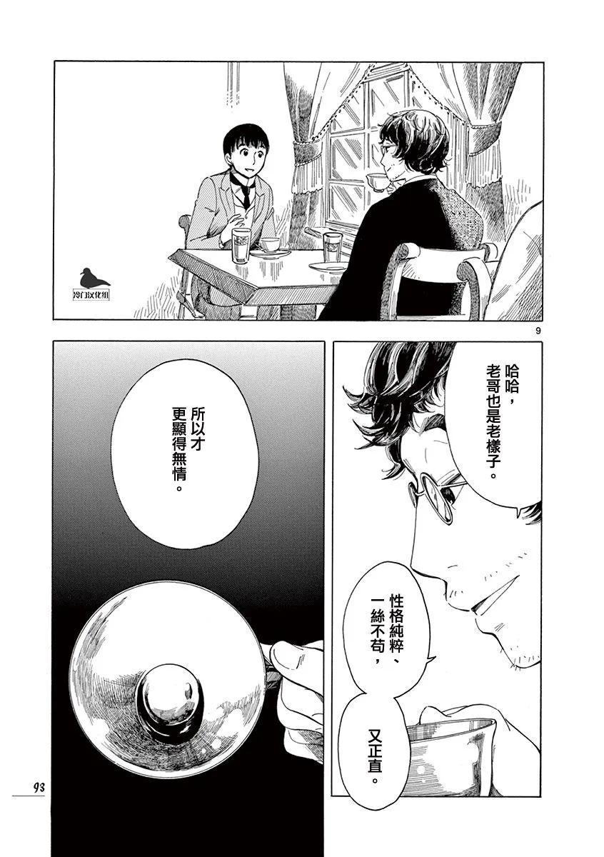 第46话 第9页