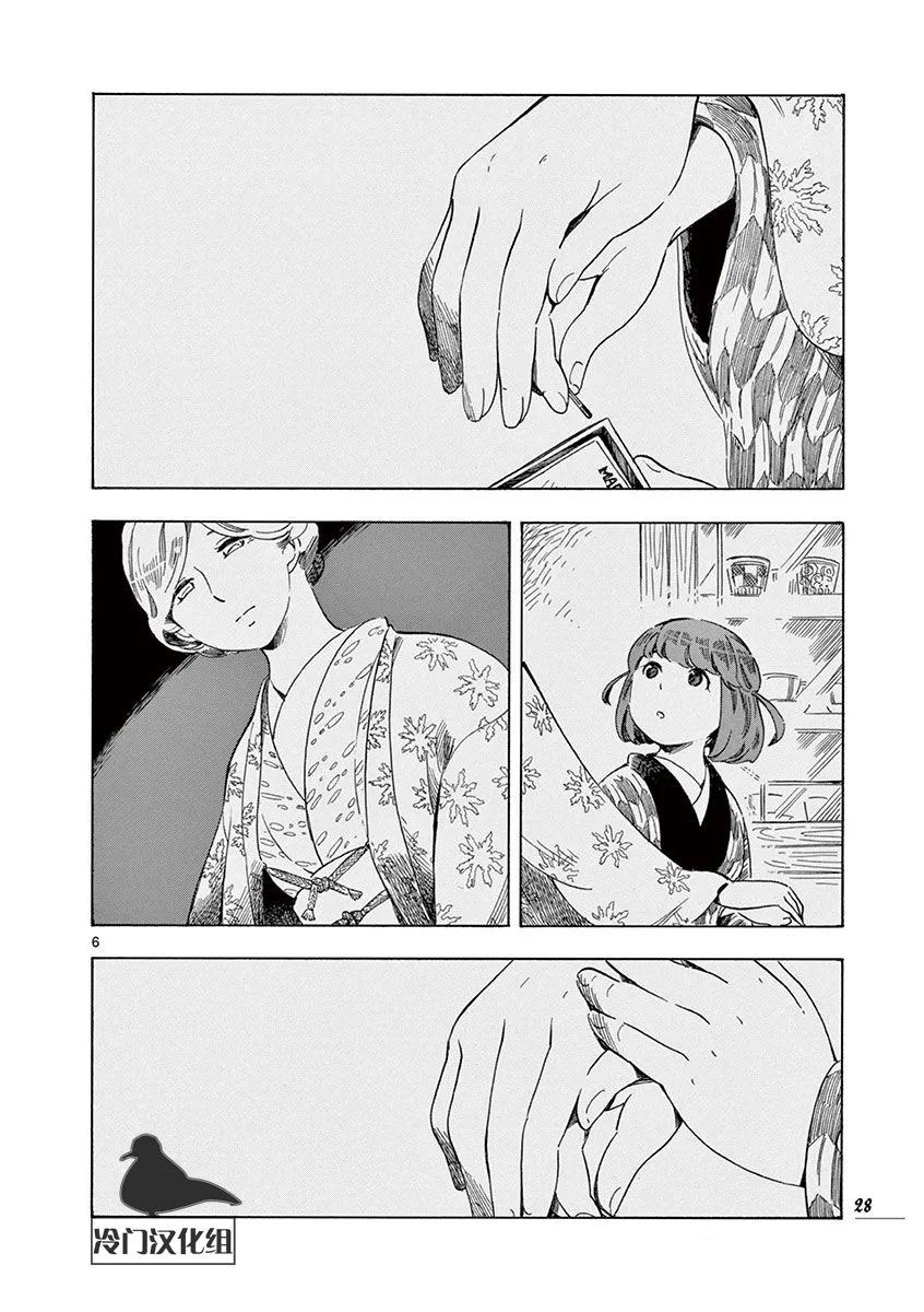 第43话 第6页