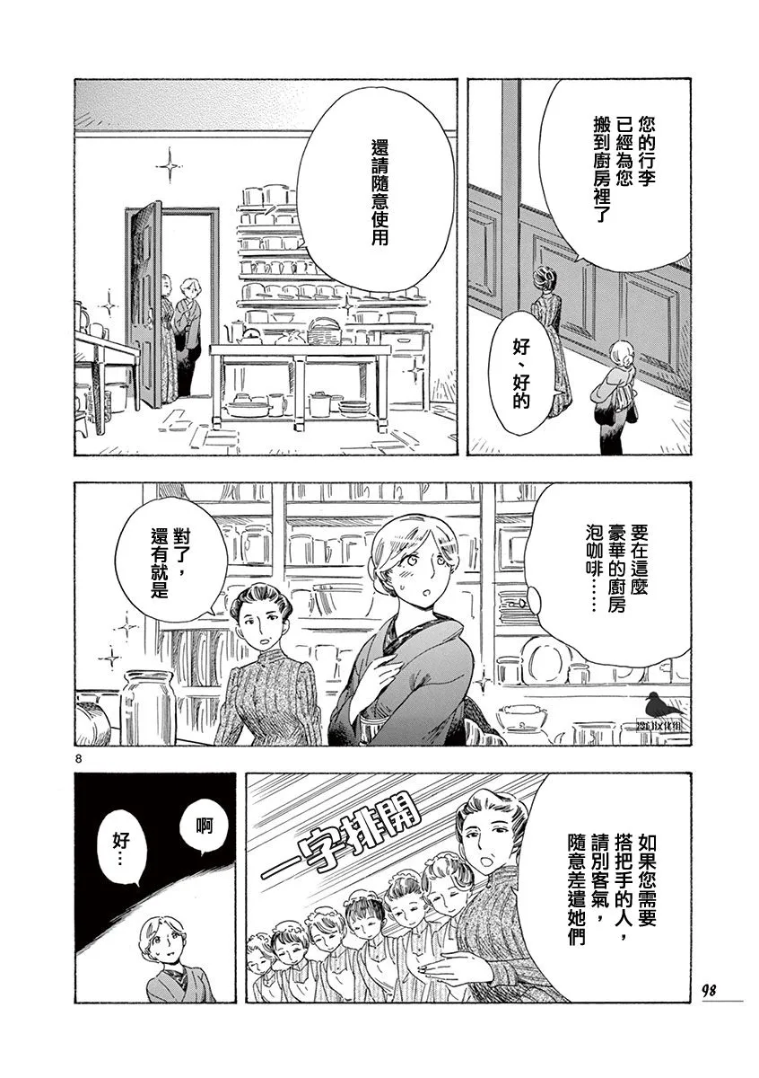 第39话 第8页