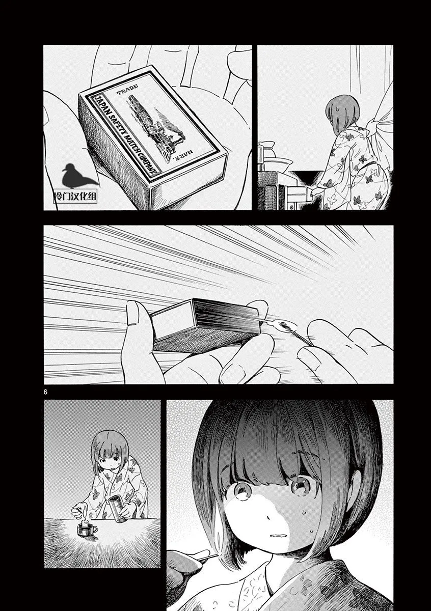 第38话 第6页