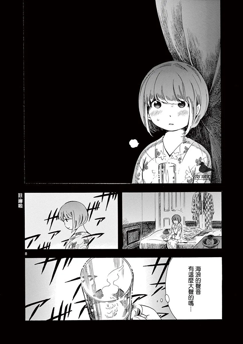 第38话 第8页