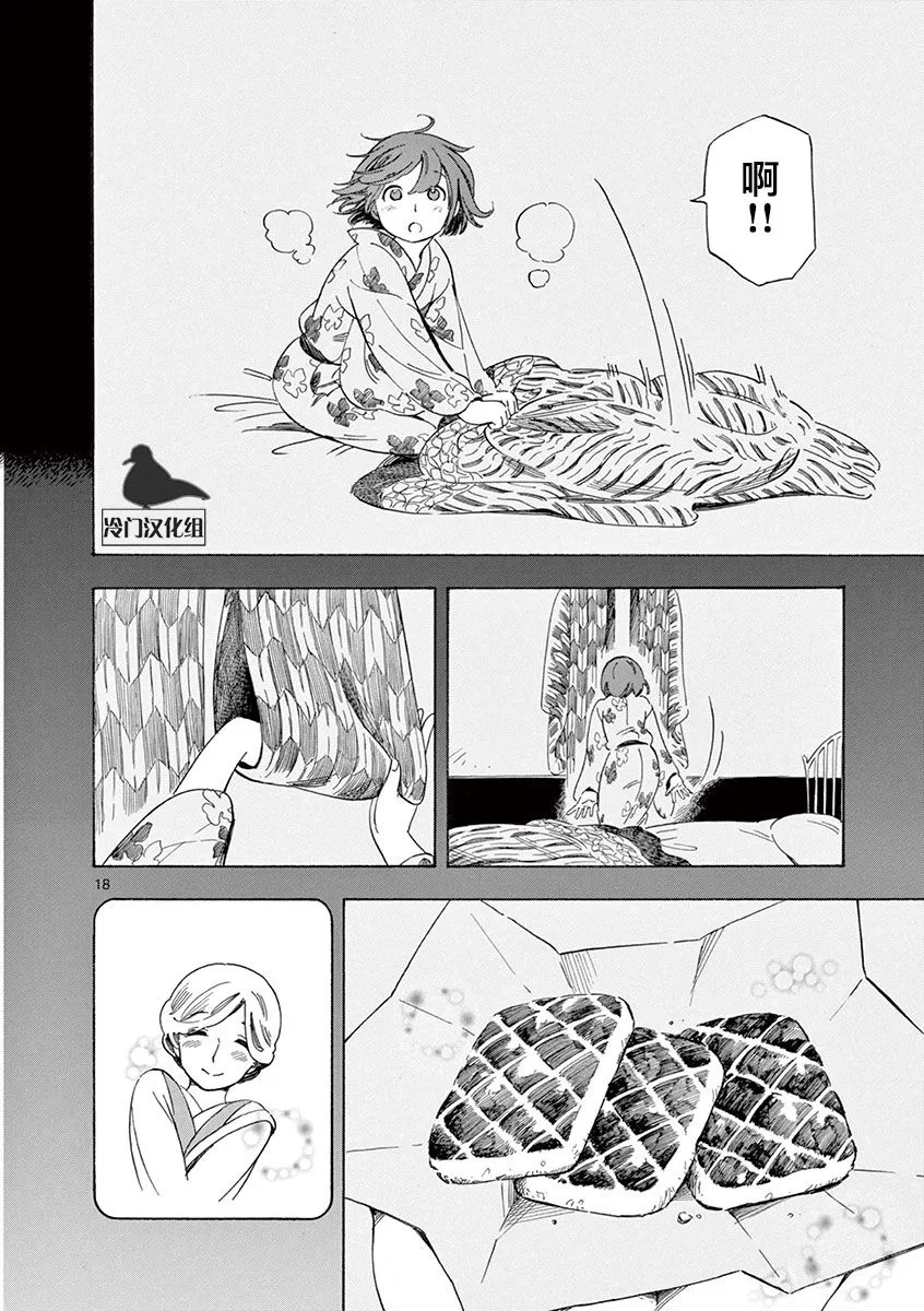 第38话 第18页