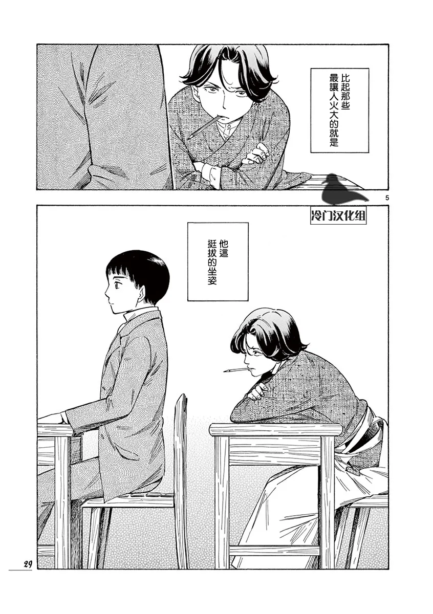 第36话 第5页