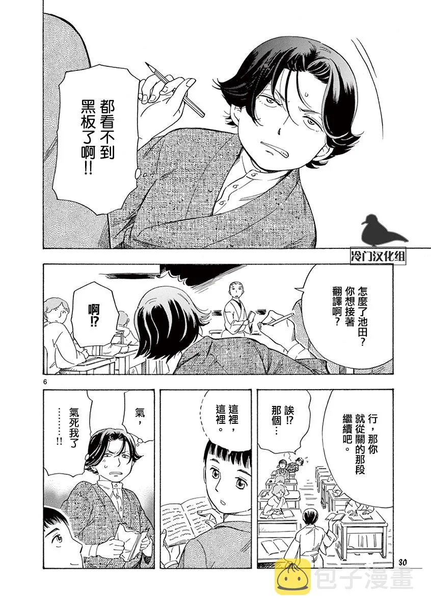 第36话 第6页