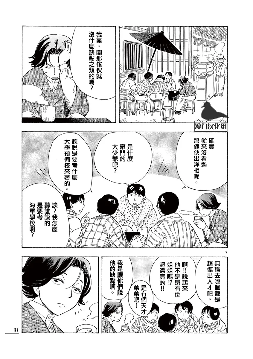 第36话 第7页