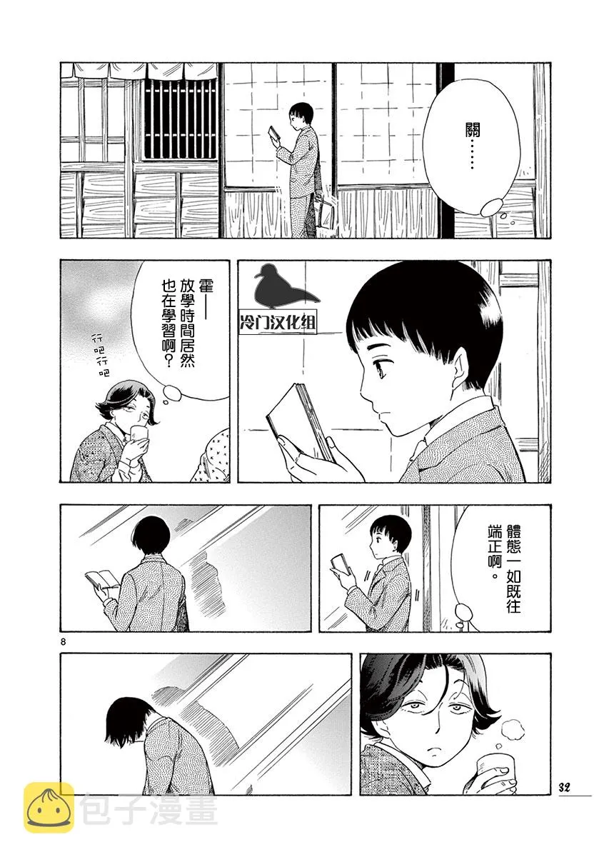 第36话 第8页