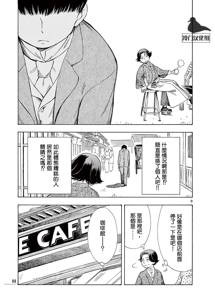 第36话 第9页