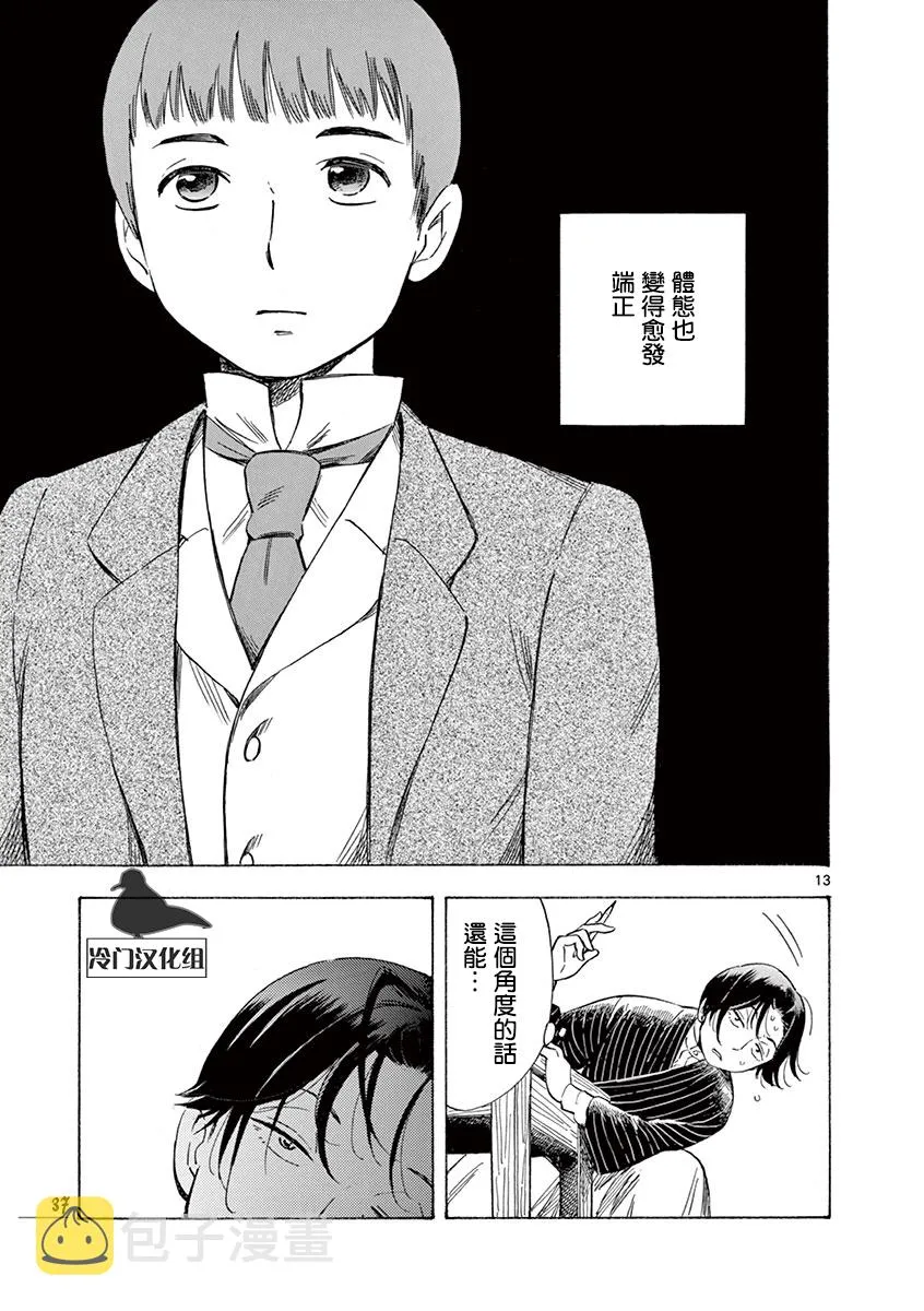 第36话 第13页