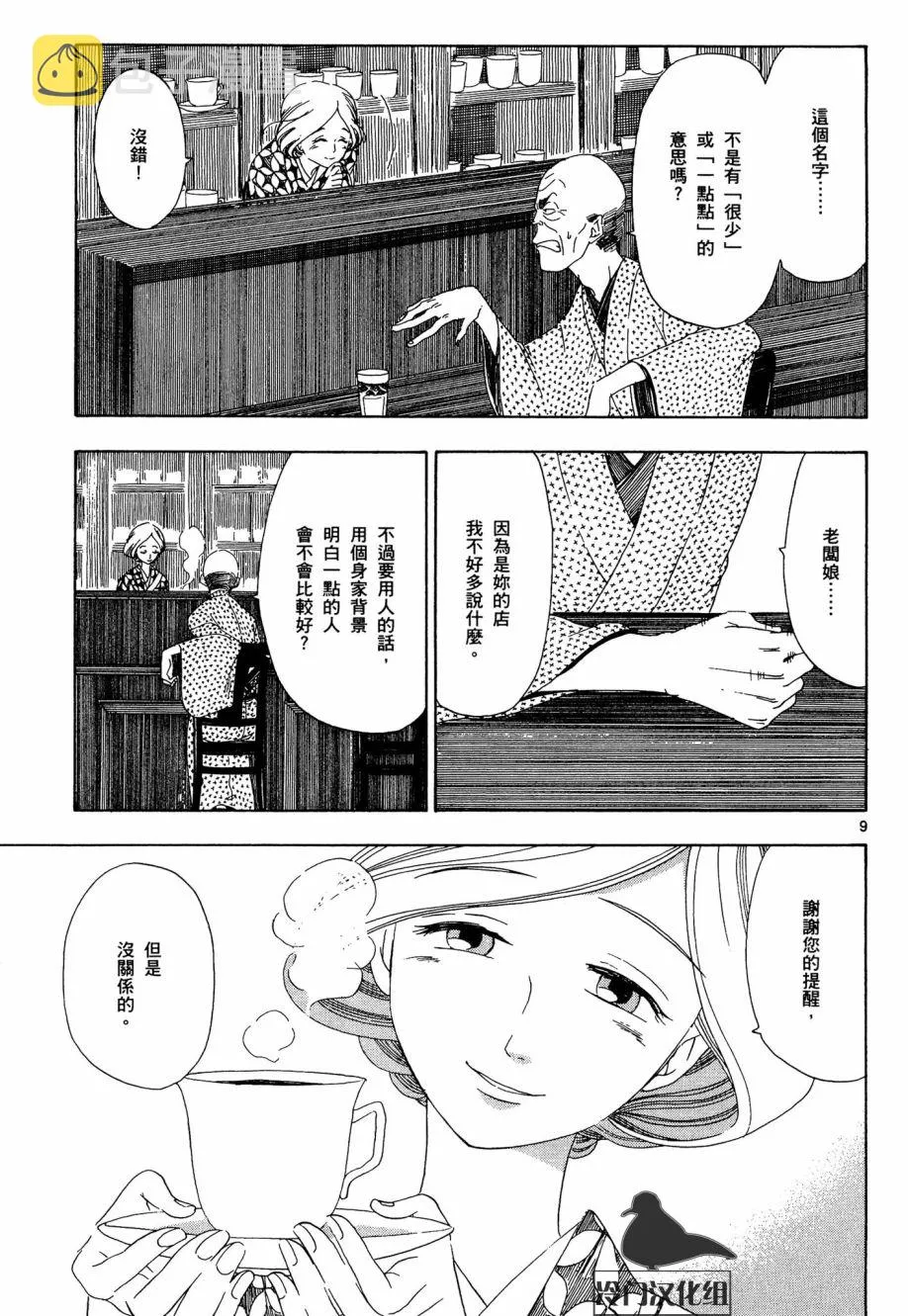 2话 第9页