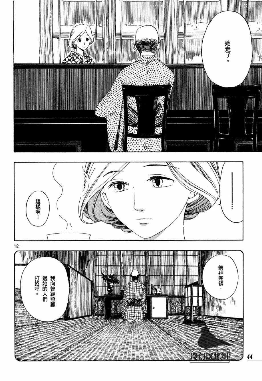 2话 第12页
