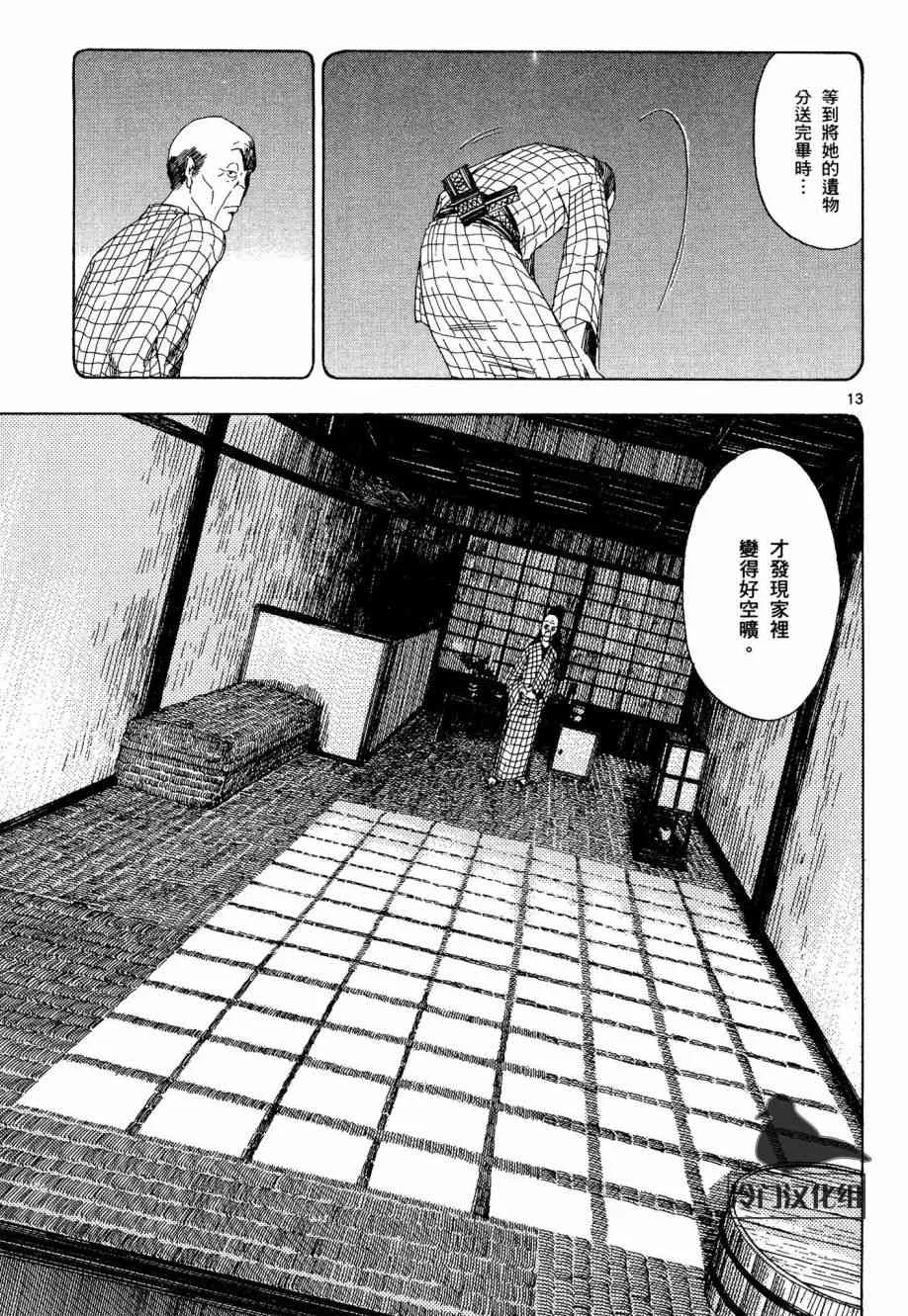 2话 第13页