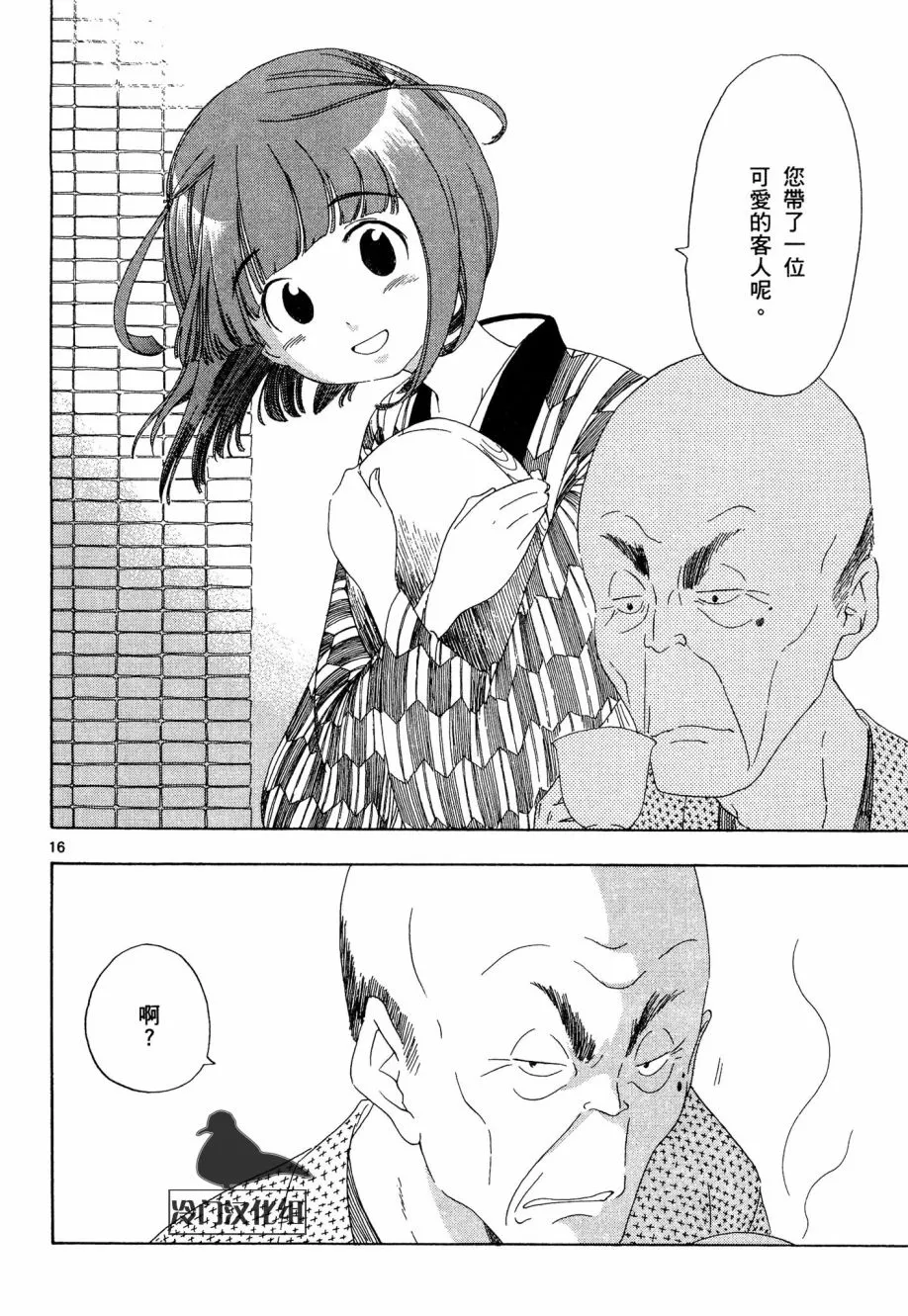 2话 第16页