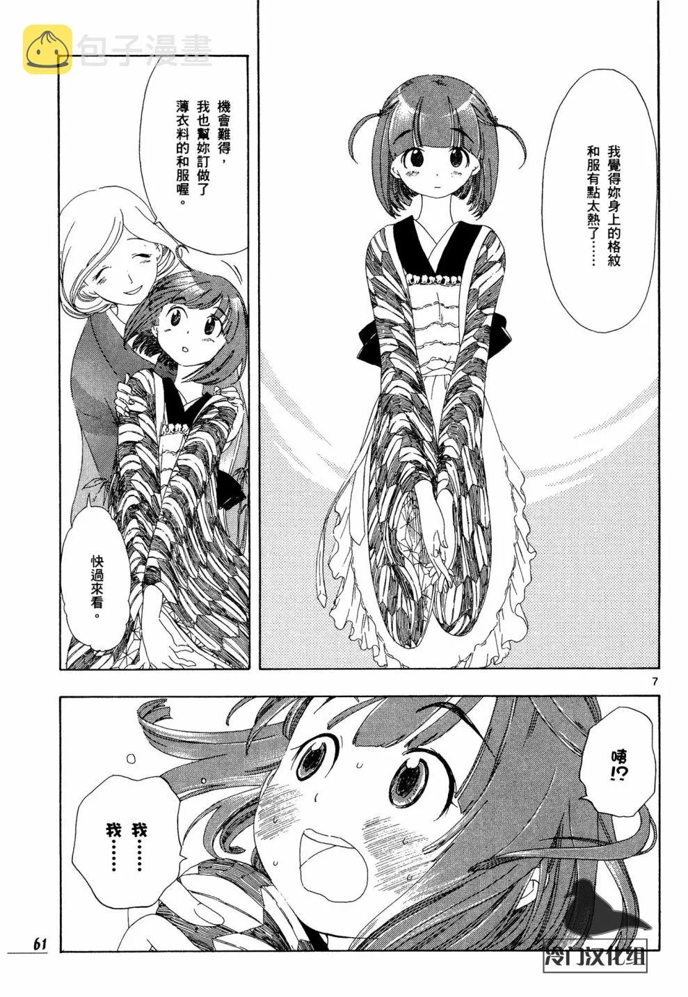3话 第7页