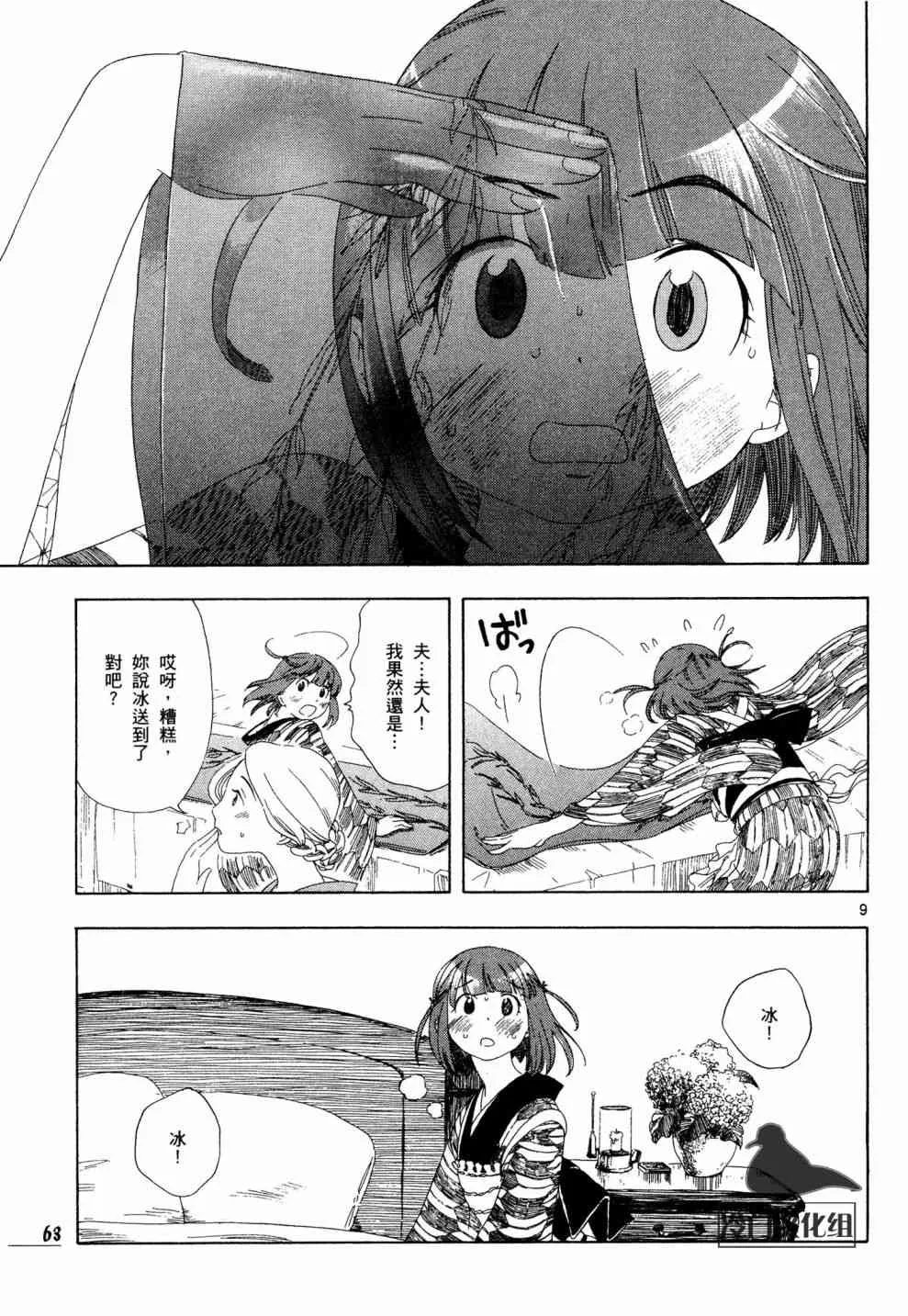 3话 第9页