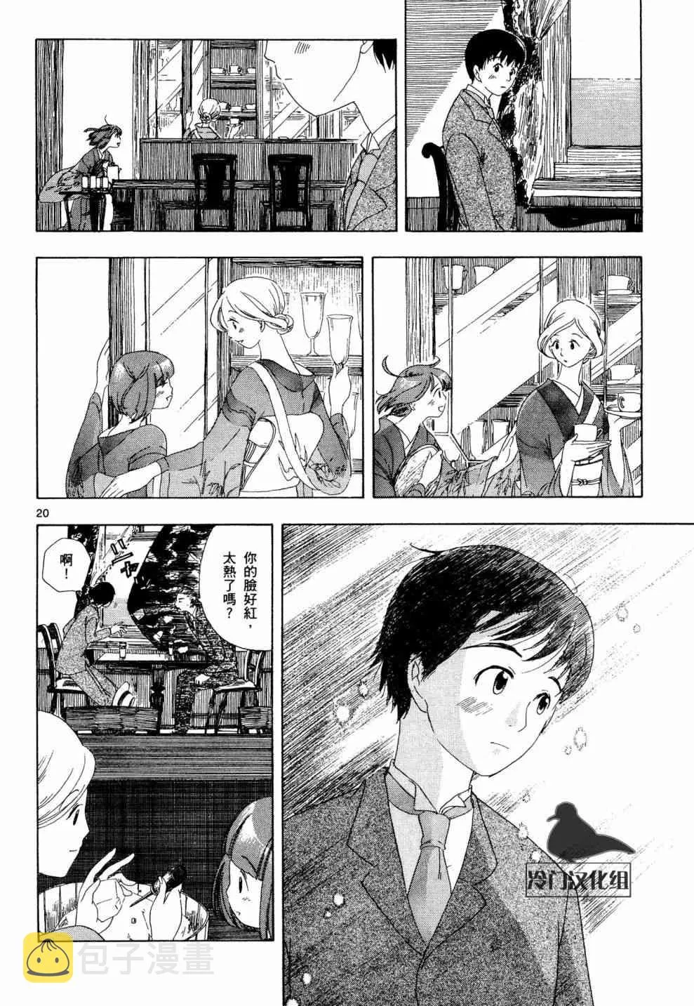 3话 第20页