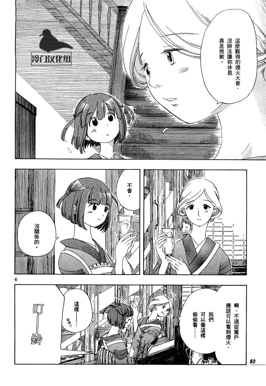 4话 第6页