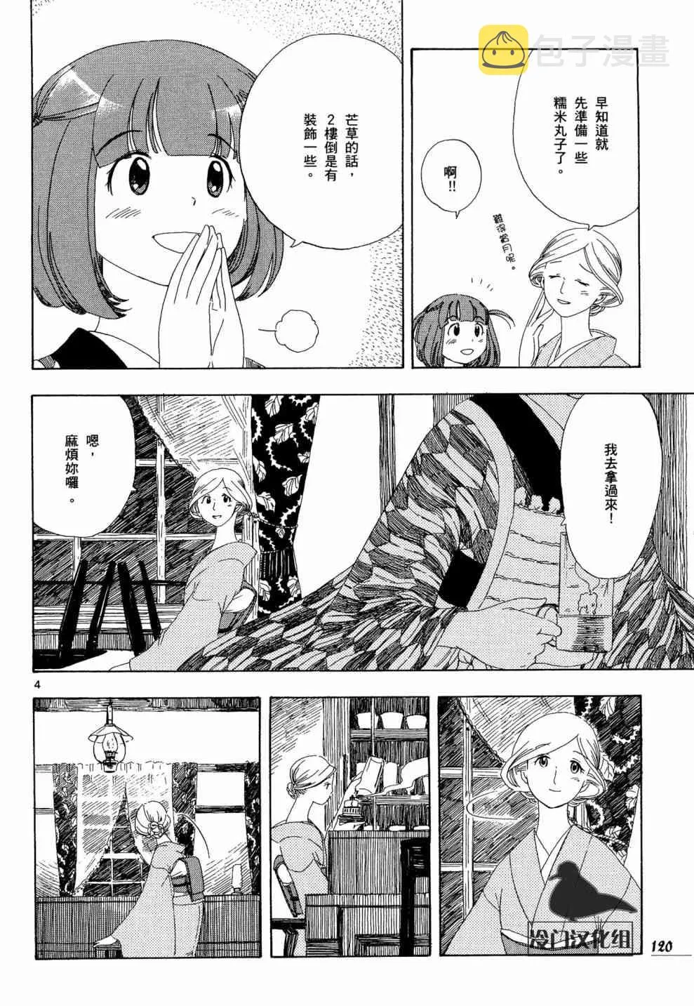 6话 第4页
