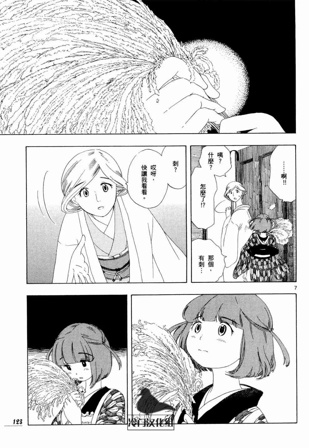 6话 第7页