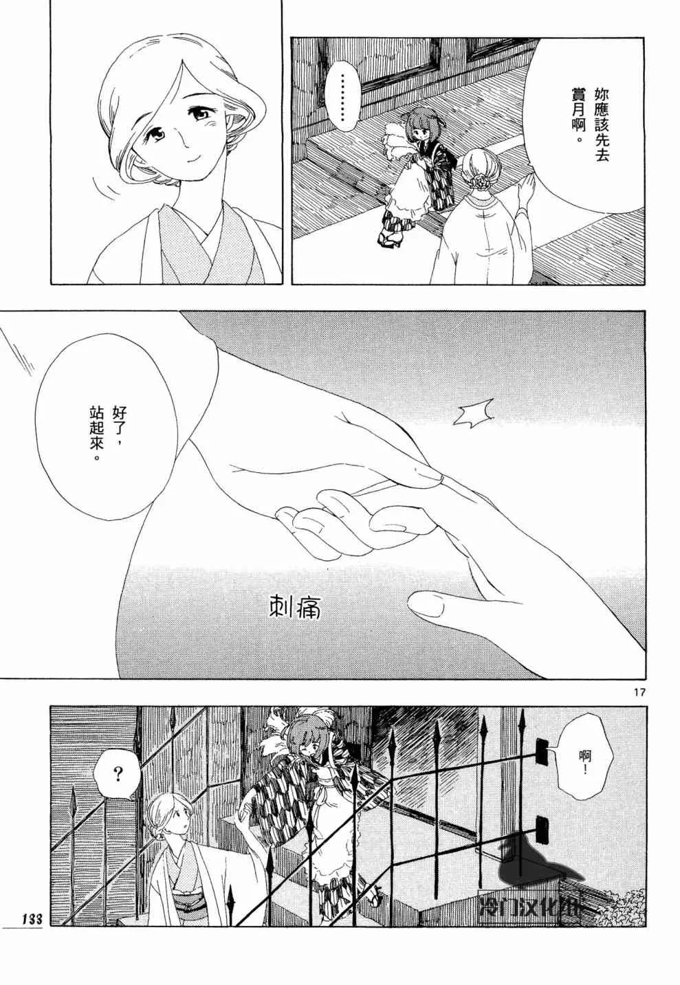 6话 第17页