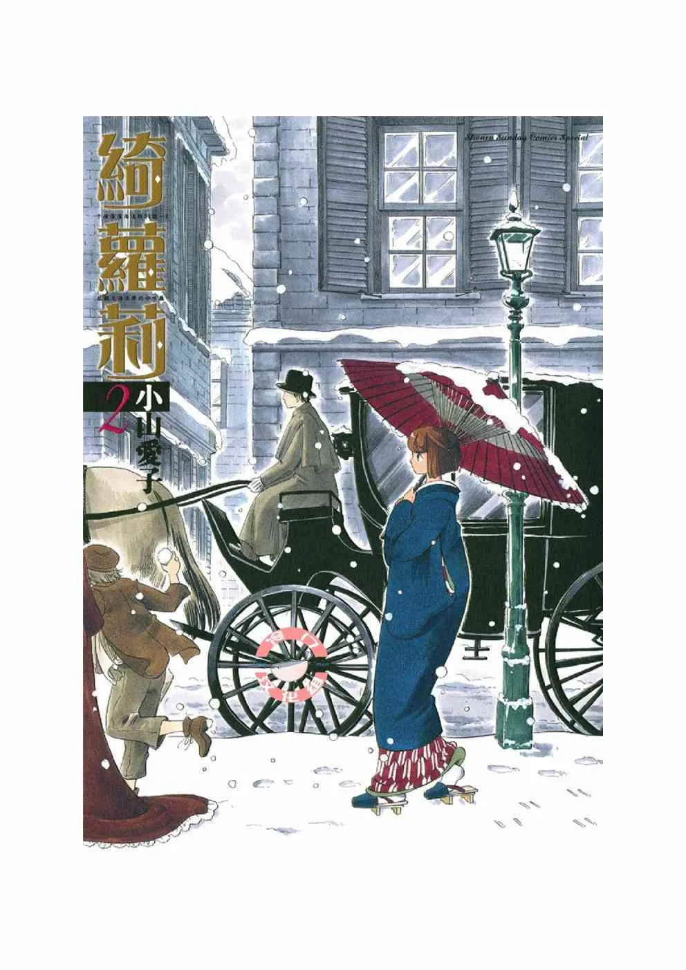 8话 第2页