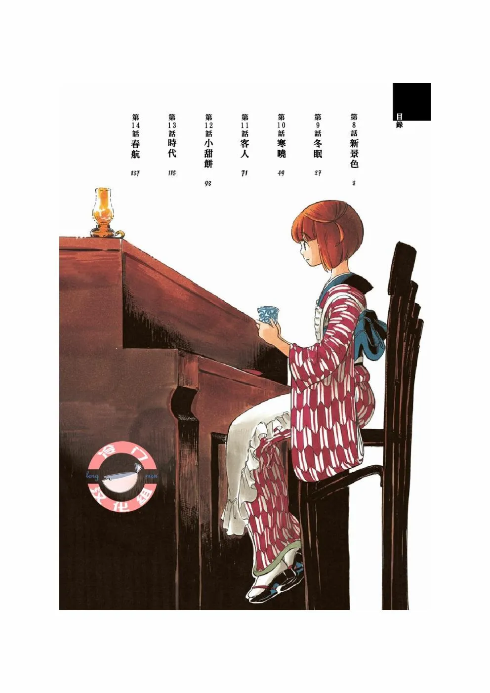 8话 第4页