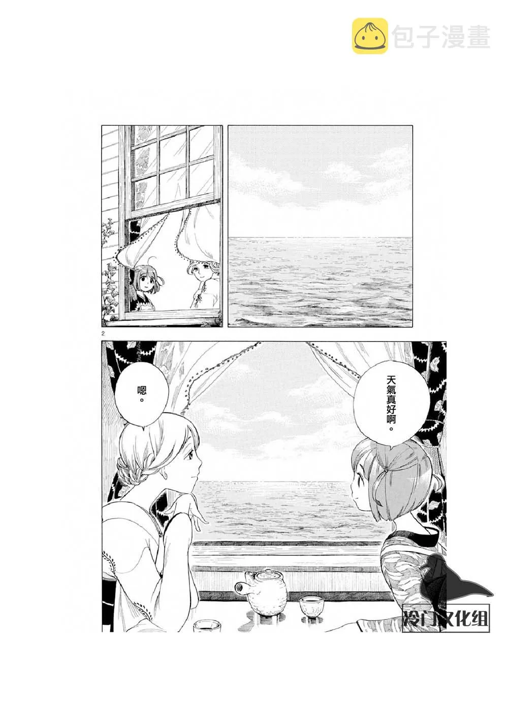 12话 第2页