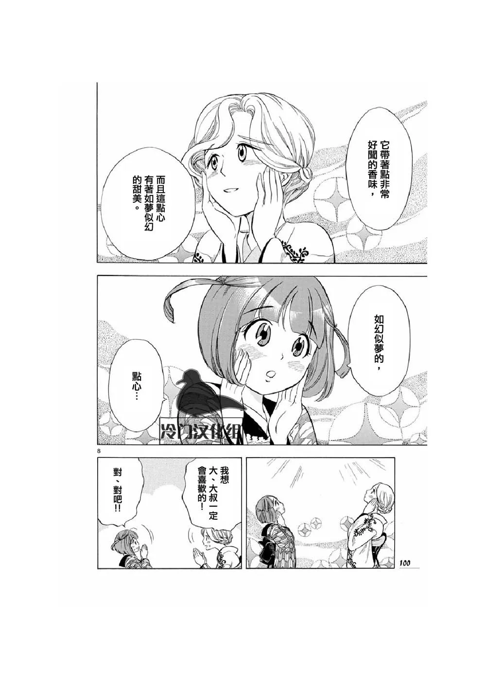 12话 第8页