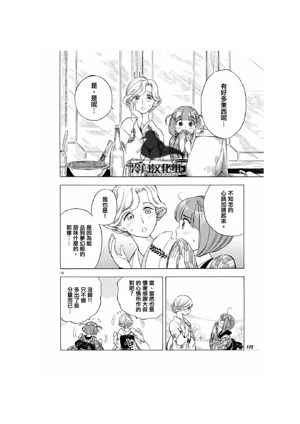 12话 第10页