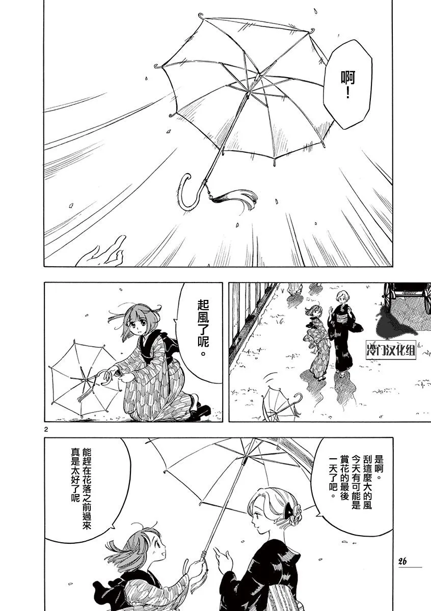 16话 第2页