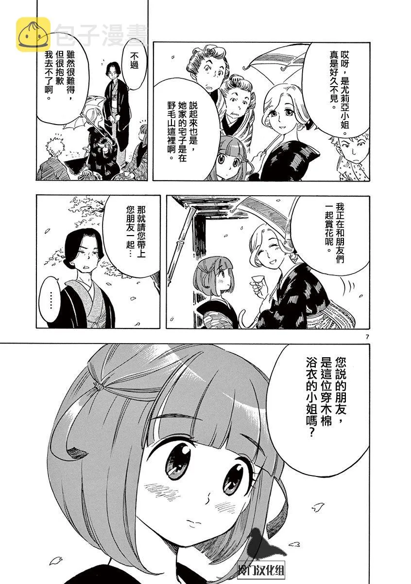 16话 第7页