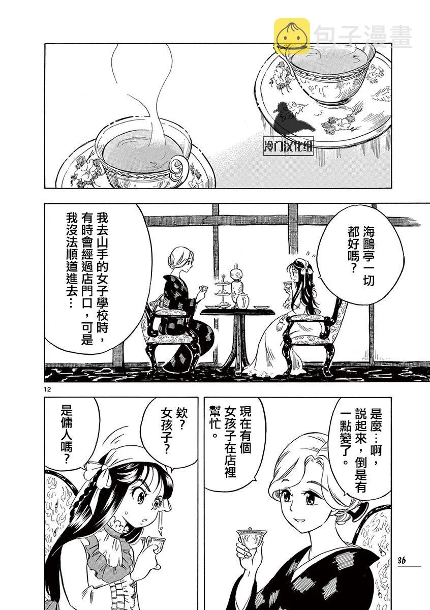 16话 第12页