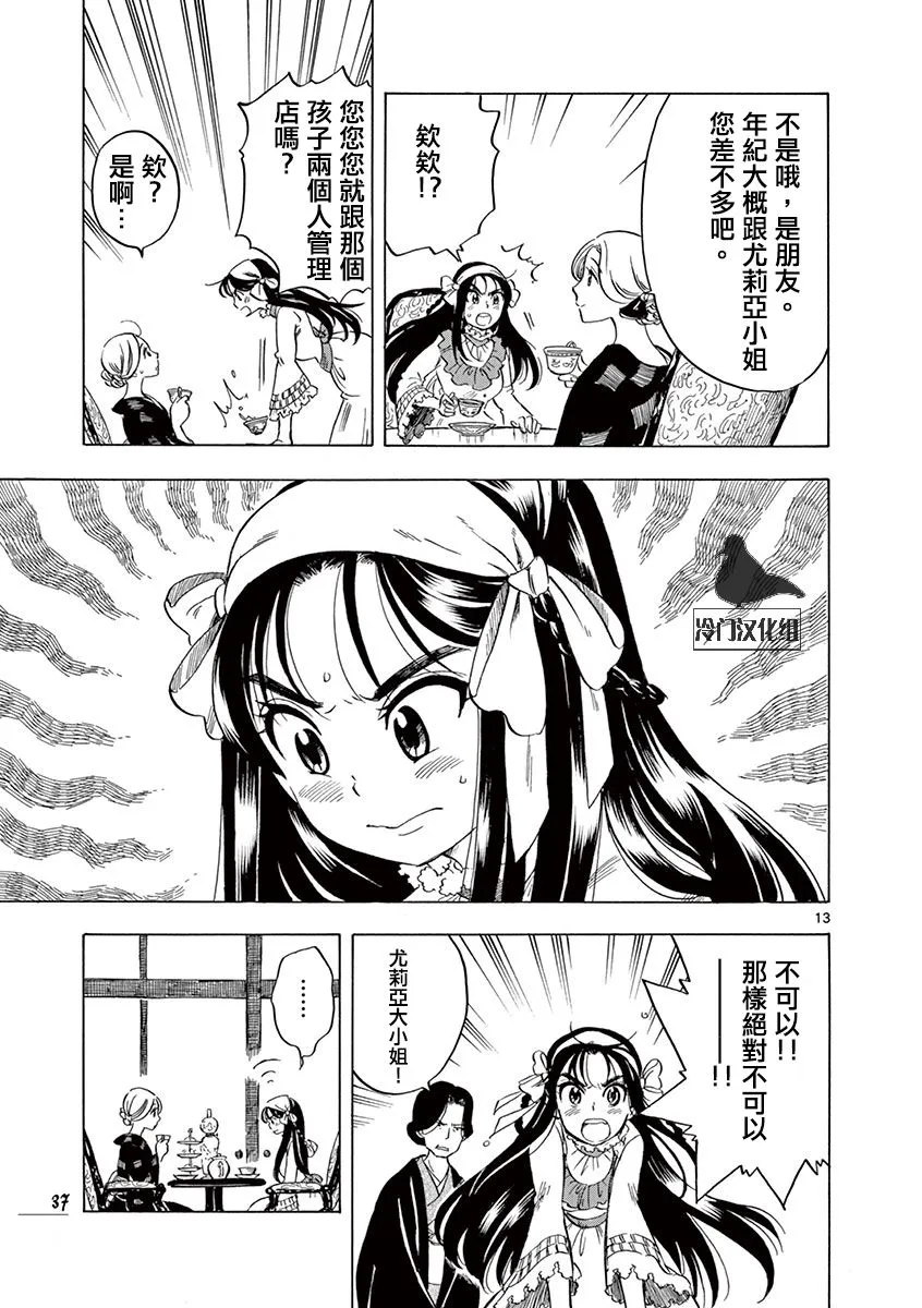16话 第13页