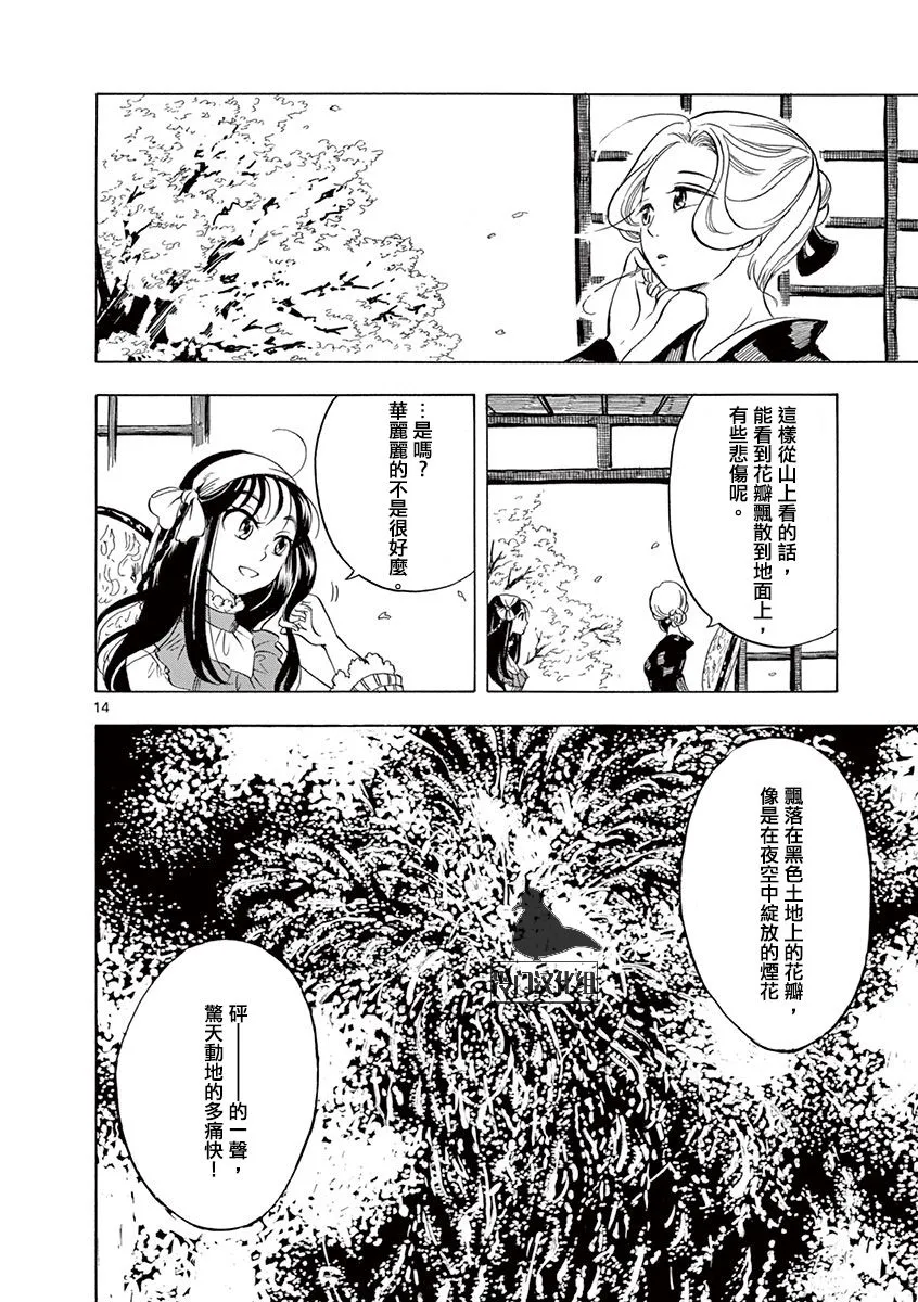 16话 第14页