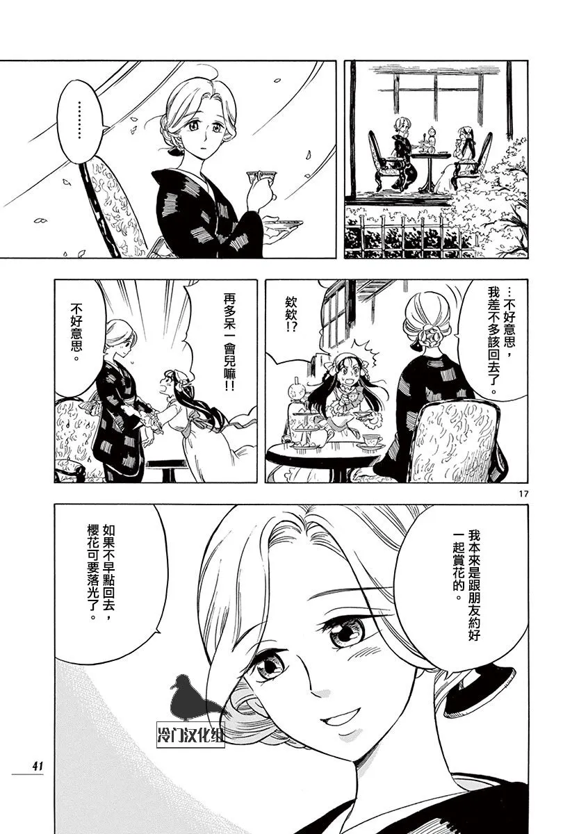 16话 第17页