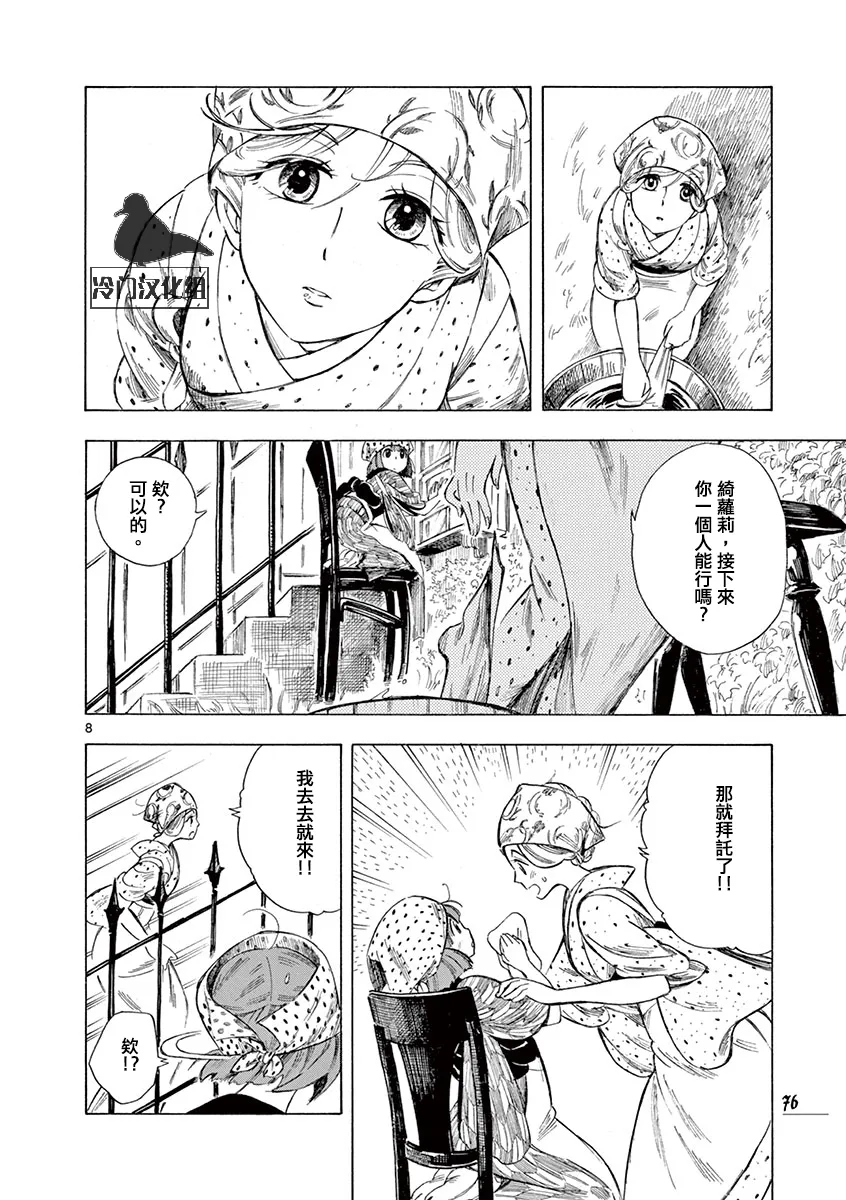 第18话 第8页