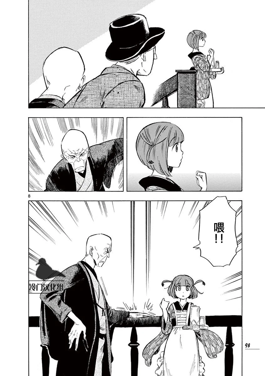 19话 第8页