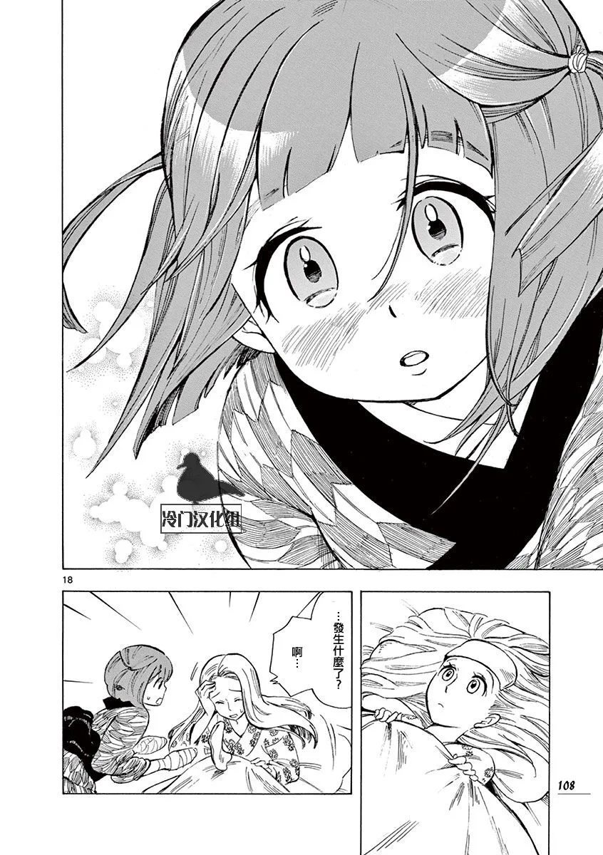 19话 第18页