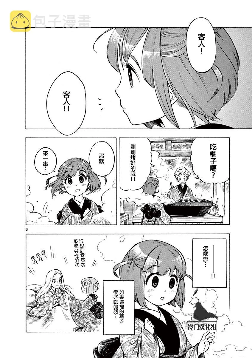 20话 第6页