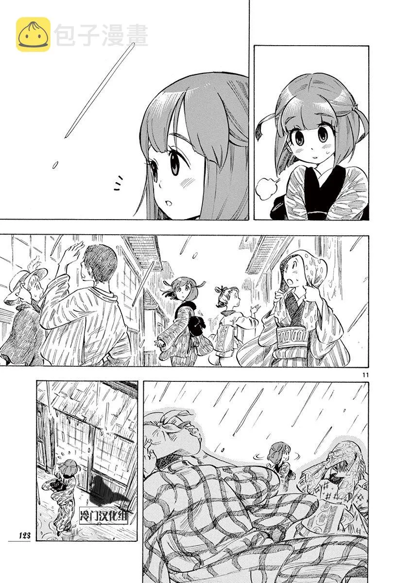 20话 第11页