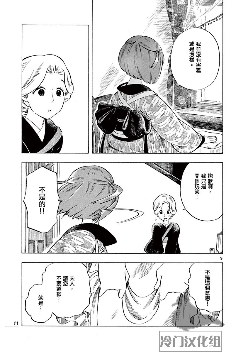 21话 第12页