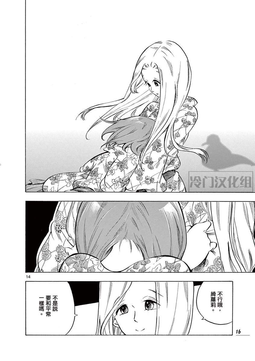 21话 第17页